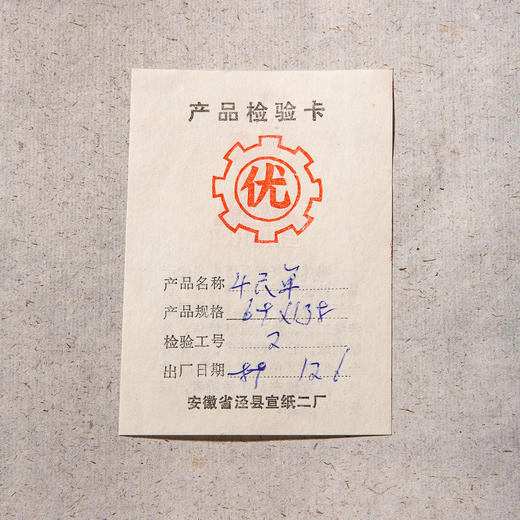 1989年鸡球牌四尺棉料老宣纸（一刀100张） 商品图1