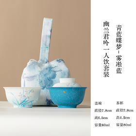 墨己便携收纳旅行茶具青蓝蝶梦-雾凇蓝