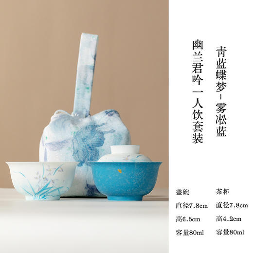 墨己便携收纳旅行茶具青蓝蝶梦-雾凇蓝 商品图0