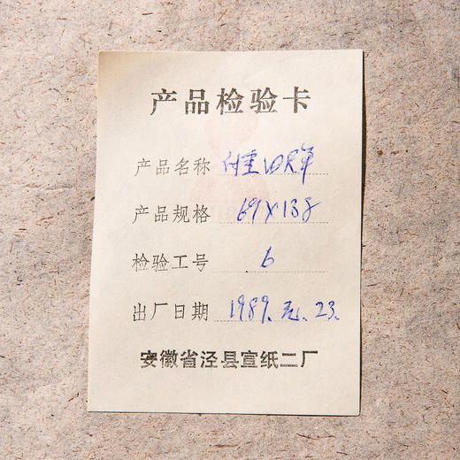 1989年鸡球副牌重四尺棉料老宣纸（一刀100张） 商品图1