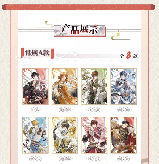 全职高手 瑞兽献祥系列 色纸 全32种 6包/盒 国谷 商品图0