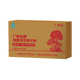 广誉远破壁灵芝孢子粉22g（1g*22袋）