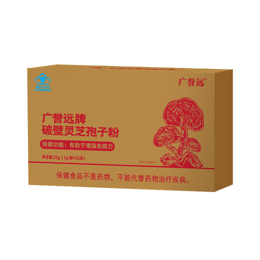 广誉远破壁灵芝孢子粉22g（1g*22袋） 商品图0