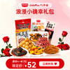 【520限定】浪漫小确幸礼包 浓缩一城湘味 予TA烟火温柔 商品缩略图0