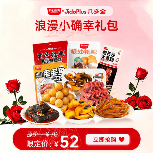 【520限定】浪漫小确幸礼包 浓缩一城湘味 予TA烟火温柔 商品图0