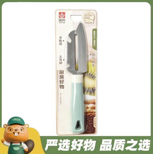 国风GF-8155削皮刀 商品图0
