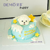 立体小比熊·创意主题奶油蛋糕|Puppy cream cake 商品缩略图0