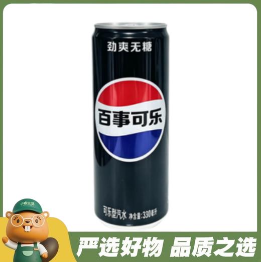 百事可乐无糖可乐型汽水330ml/听（A1-01-08） 商品图0