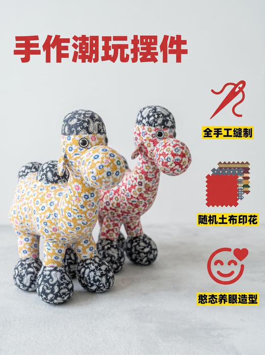 手作土布骆驼玩偶 花色随机发货 商品图2
