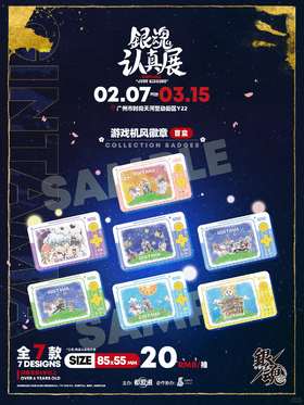 银魂 认真展 游戏机风徽章 吧唧 7包/盒 国谷
