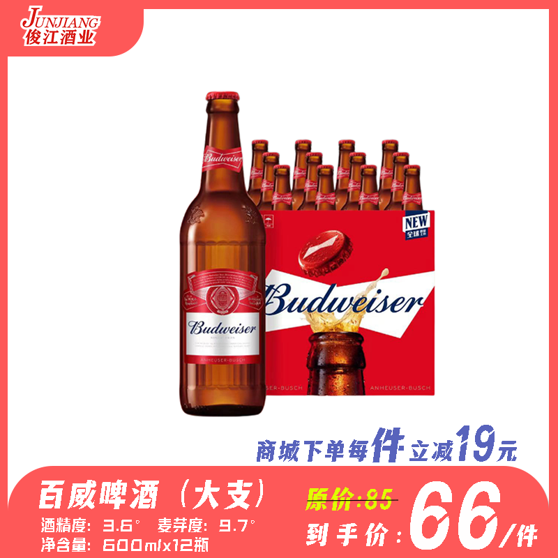 百威啤酒（大支）  酒精度：3.6°  麦芽度：9.7°