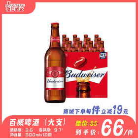 百威啤酒（大支）  酒精度：3.6°  麦芽度：9.7°