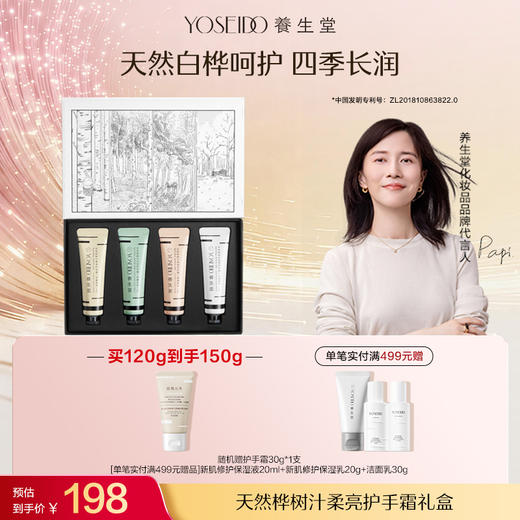 养生堂北欧桦树林四季香氛护手霜礼盒 商品图0