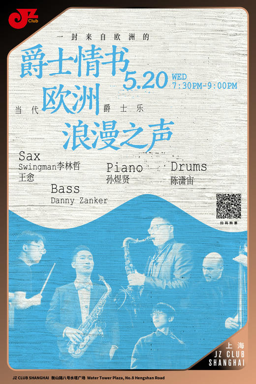 【上海 5.20 晚7点30】一封来自欧洲的爵士情书 —— 来自当代欧洲当代爵士乐的浪漫之声 商品图0