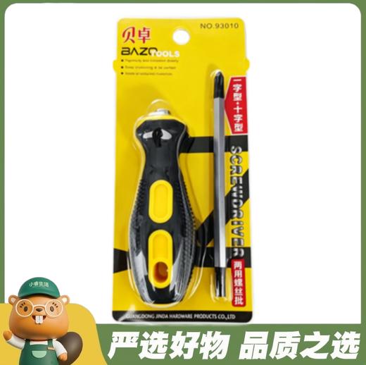 贝卓螺丝批+-BZ93010（两用） 商品图0