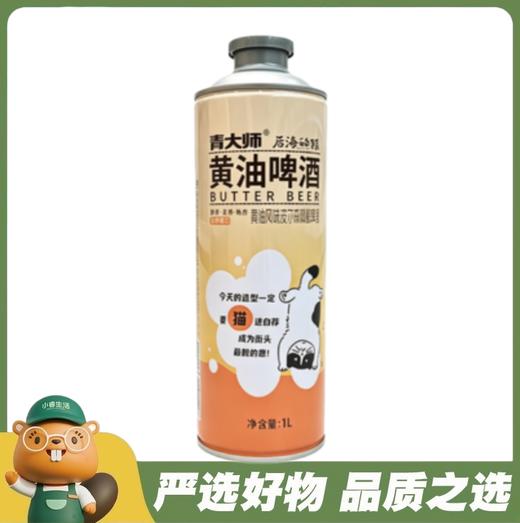 青大师3.3°后海的猫黄油啤酒风味精酿啤酒1L 商品图0