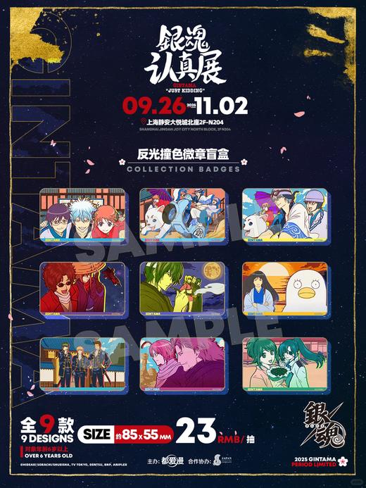 银魂 认真展 OP撞色徽章 吧唧 9包/盒 国谷 商品图0