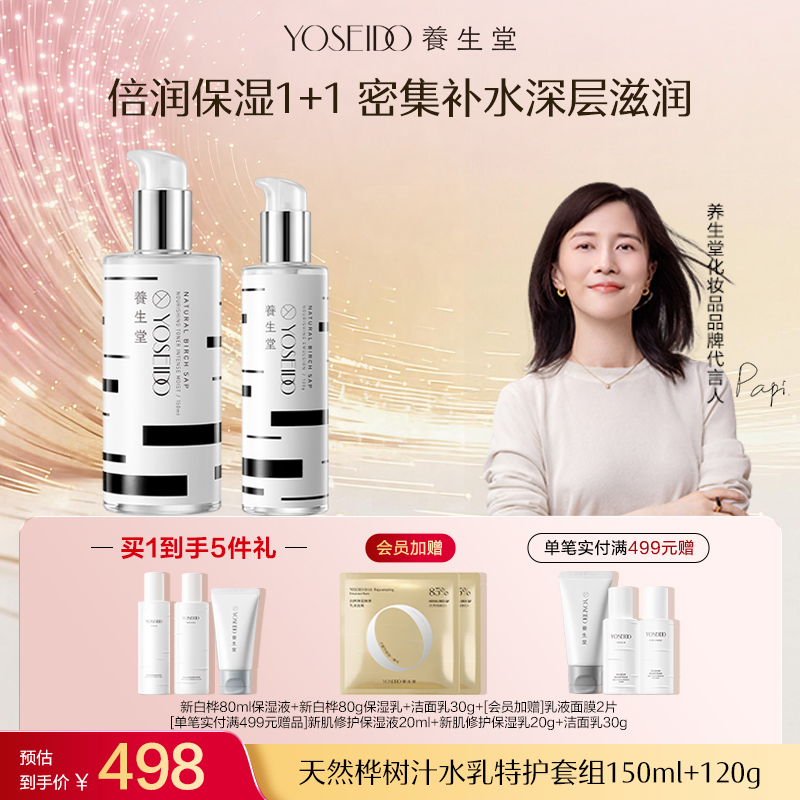 白桦系列水乳组合