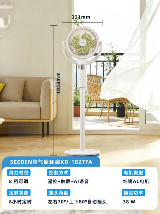 西点循环风扇XD-1827FA 商品图1