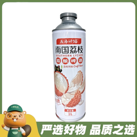 青大师3.3°后海的猫荔枝风味精酿啤酒1L/罐（A7-02-03）
