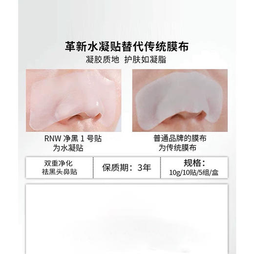 【全网年销2000W+】如薇 双重净润去黑头鼻贴组合 3GCE专研成分 SGS认证 温和清洁 商品图5