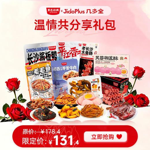 【520限定】温情供分享礼包  共享人间烟火 相守倾心食光 商品图0