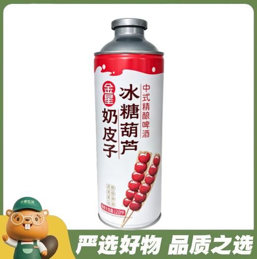 金星 奶皮子冰糖葫芦中式啤酒1L/罐（A7-04-07） 商品图0