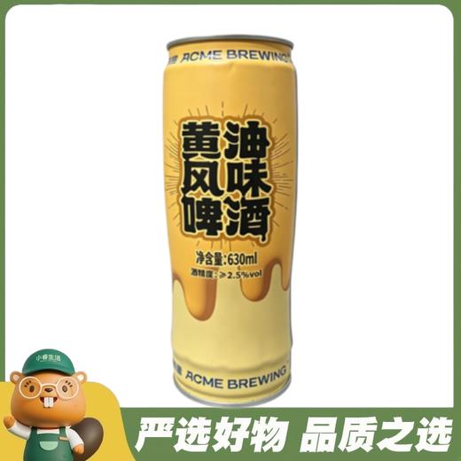 即刻酿造.2.5°黄油风味啤酒630ml 商品图0