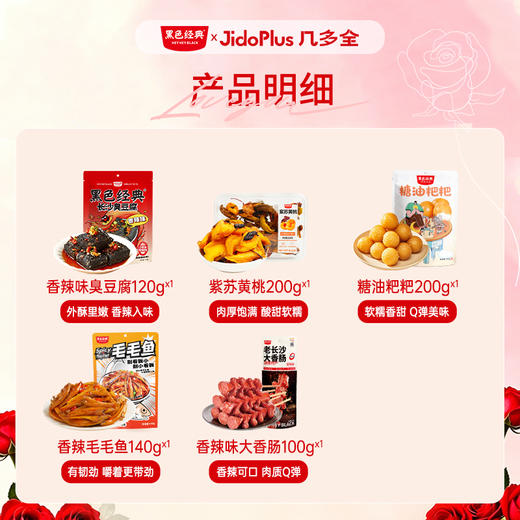【520限定】浪漫小确幸礼包 浓缩一城湘味 予TA烟火温柔 商品图1