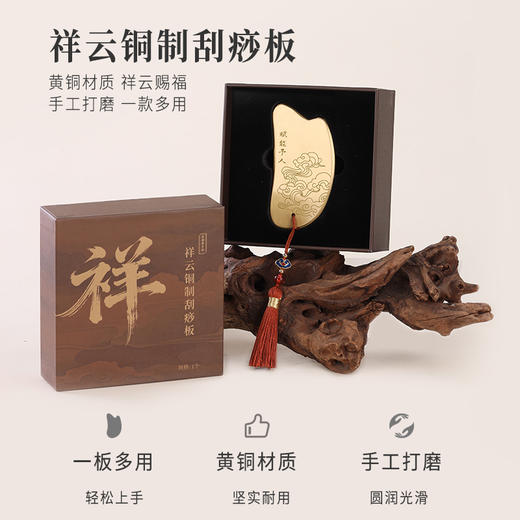 正安 祥云铜制刮痧板 黄铜材质祥云赐福 手工打磨一款多用 疏通放松身体家用工具 商品图1