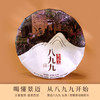 景迈八九九（熟）-2020-357克-普洱熟茶 商品缩略图0