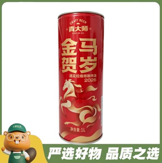 青大师4.1°金马贺岁酒花拉格精酿啤酒1L 商品图0