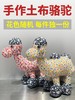 手作土布骆驼玩偶 花色随机发货 商品缩略图1