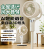 西点循环风扇XD-1827FA 商品缩略图0