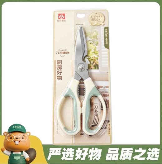 国风GF-8170爱家双色厨房剪 商品图0