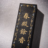 清代曹素功制“春殿余香”老墨（单锭，重四两） 商品缩略图4