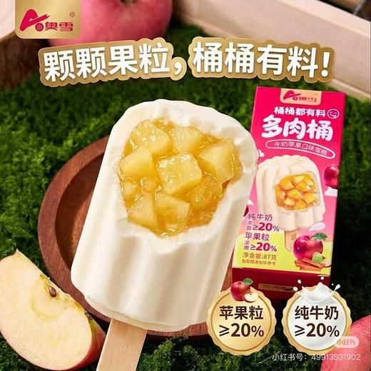 ·奥雪多肉桶牛奶苹果87g 商品图0