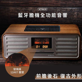 NEON  MTB830 膽機調聲 復古品味 Hi-Fi CD 蓝牙音响 收音机 电子管高保真