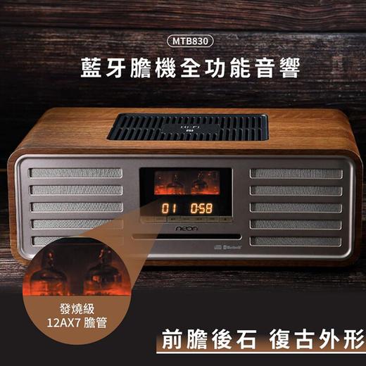 NEON  MTB830 膽機調聲 復古品味 Hi-Fi CD 蓝牙音响 收音机 电子管高保真 商品图0