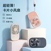 中国智造 JISULIFE/几素 FA49超薄手持风扇 便携式随身小型usb充电款 商品缩略图1