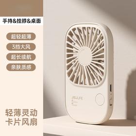中国智造 JISULIFE/几素 FA49超薄手持风扇 便携式随身小型usb充电款