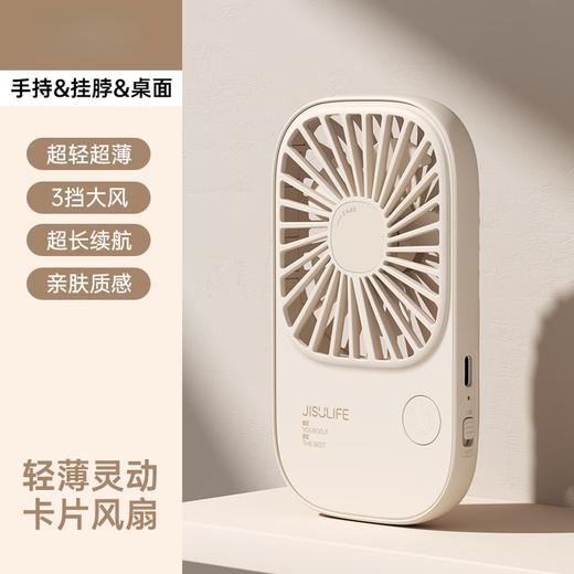 中国智造 JISULIFE/几素 FA49超薄手持风扇 便携式随身小型usb充电款 商品图0