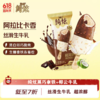 绮炫黑巧拿铁+椰云牛乳味 商品缩略图0