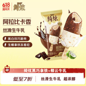 绮炫黑巧拿铁+椰云牛乳味