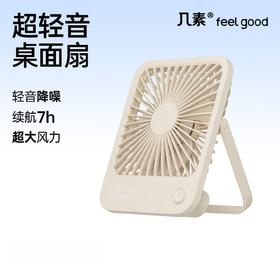 中国智造 JISULIFE/几素 FA26A 轻薄桌面便携折叠无线小电扇 台式办公室usb充电