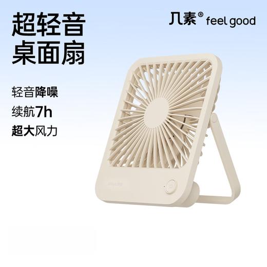 中国智造 JISULIFE/几素 FA26A 轻薄桌面便携折叠无线小电扇 台式办公室usb充电 商品图0