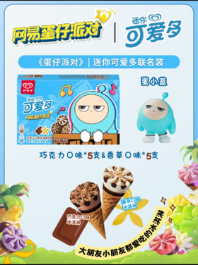 蛋仔联名X迷你可爱多香草巧克力（10支）