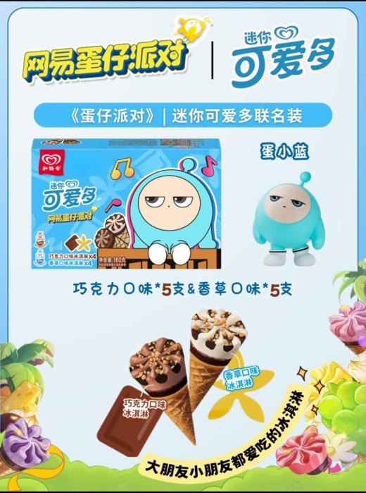 蛋仔联名X迷你可爱多香草巧克力（10支） 商品图0