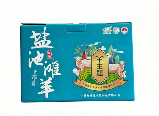 宁夏盐池滩羊肉 套餐 3斤 商品图0