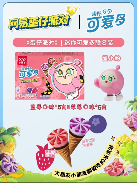 迷你可爱多蓝莓草莓（10支） 商品图0